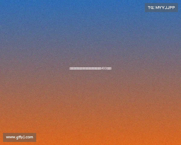 都体曝尤文即将官宣与伊尔迪兹续约年薪提升至400万欧元